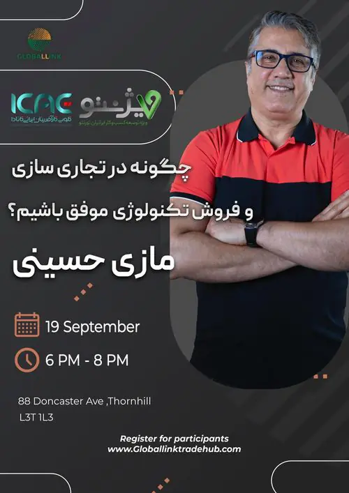 Technology Commercialization | چگونه در تجاری‌سازی تکنولوژی موفق شویم