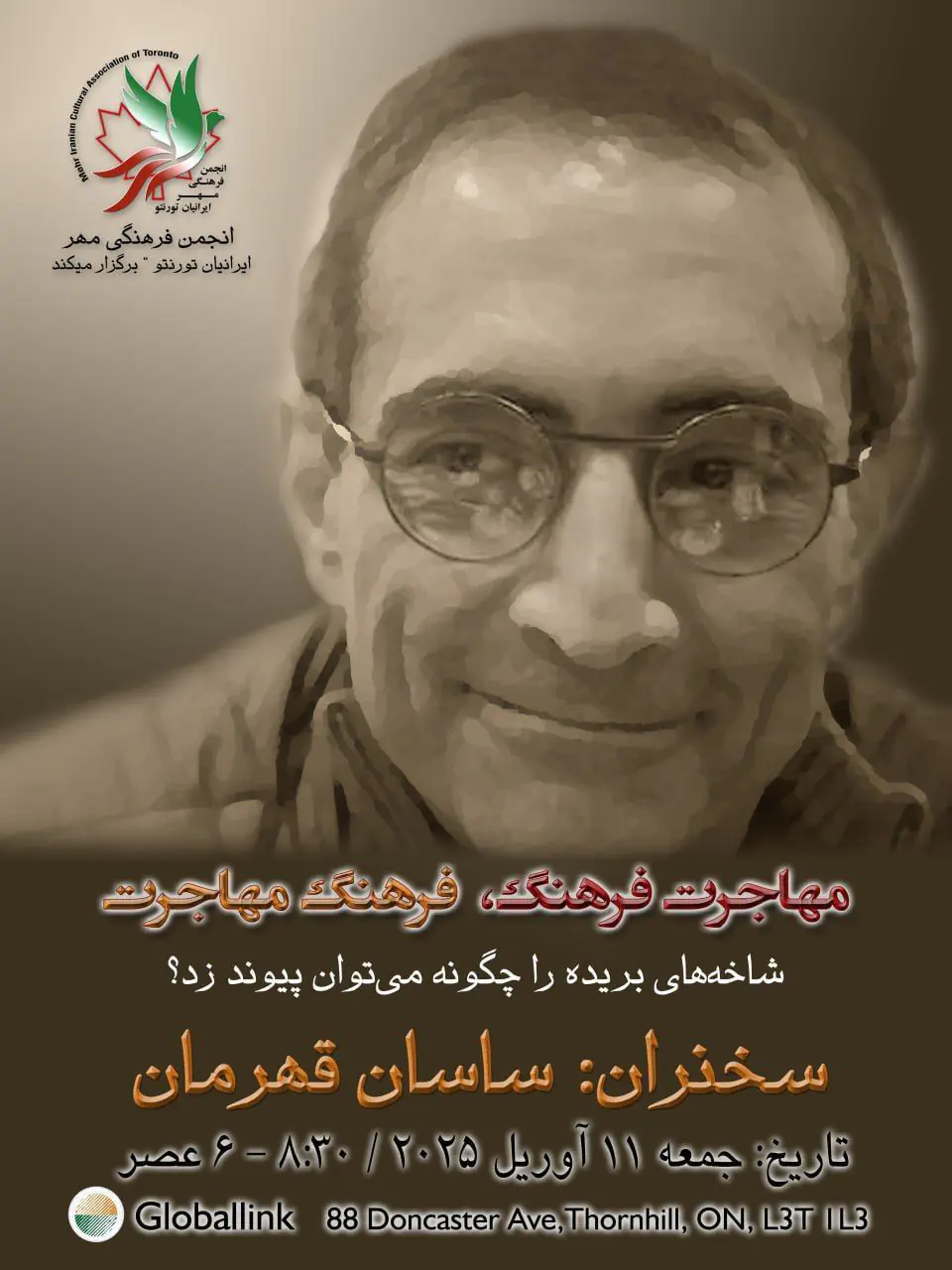 مهاجرت فرهنگ، فرهنگ مهاجرت