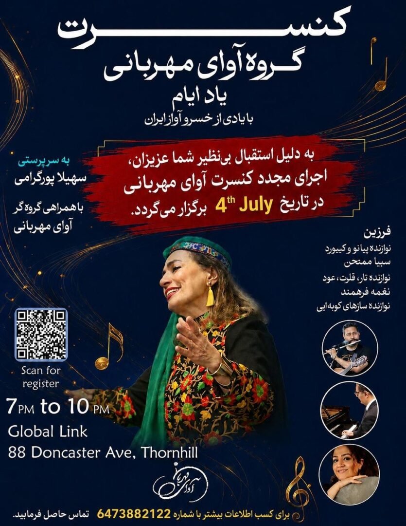 Avaye Mehrbani Concert