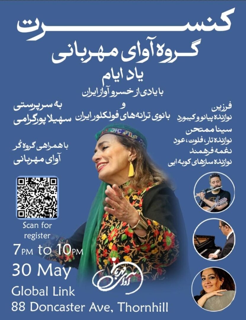 Avaye Mehrabani By Sohila Pourgerami