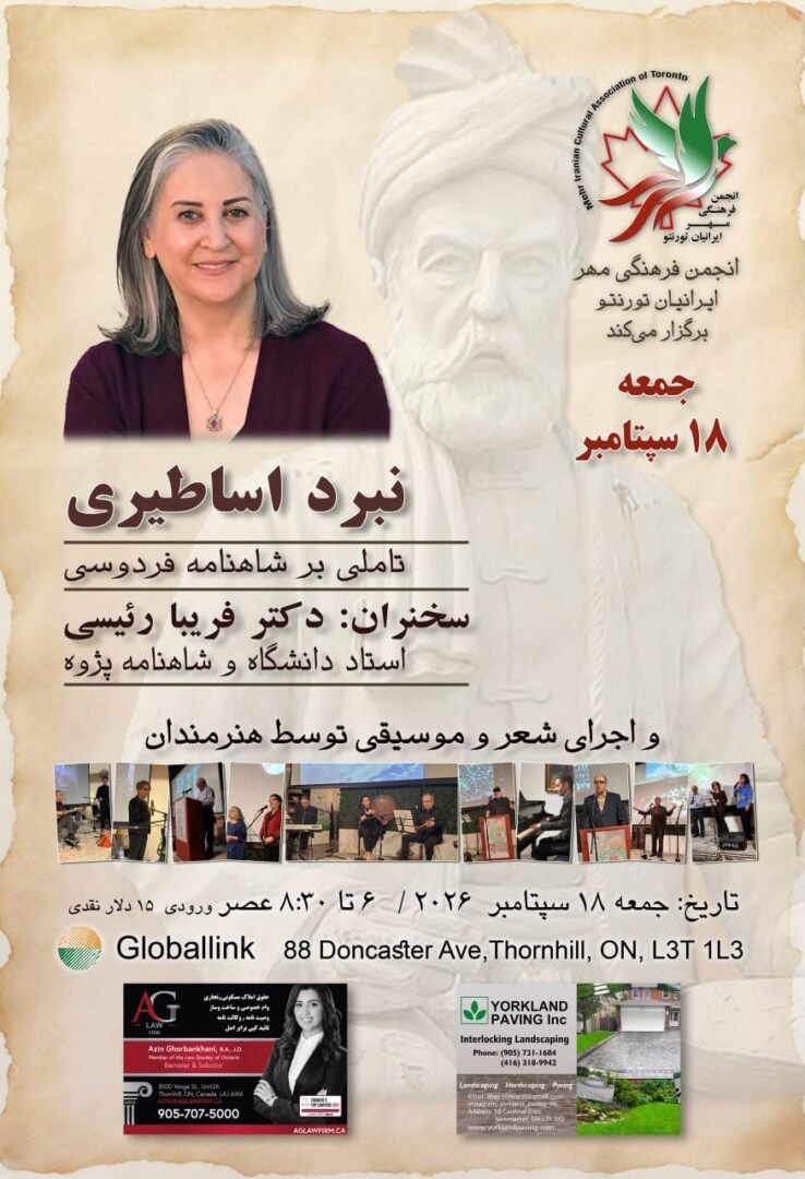 Mehr Iranian Association